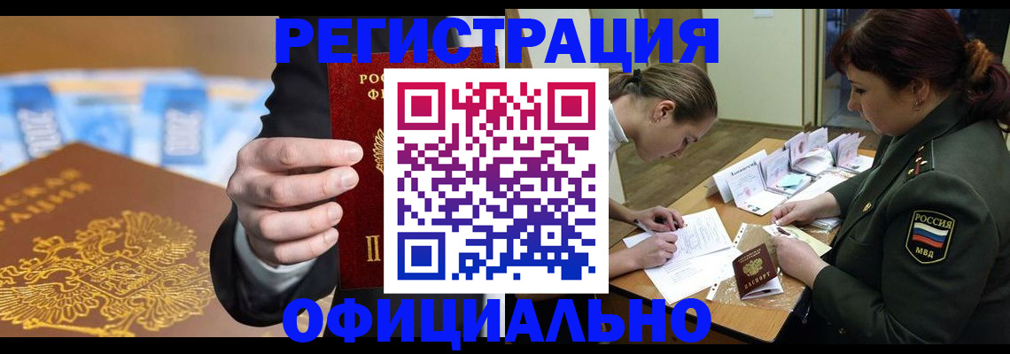 временная регистрация законно в Воронеже