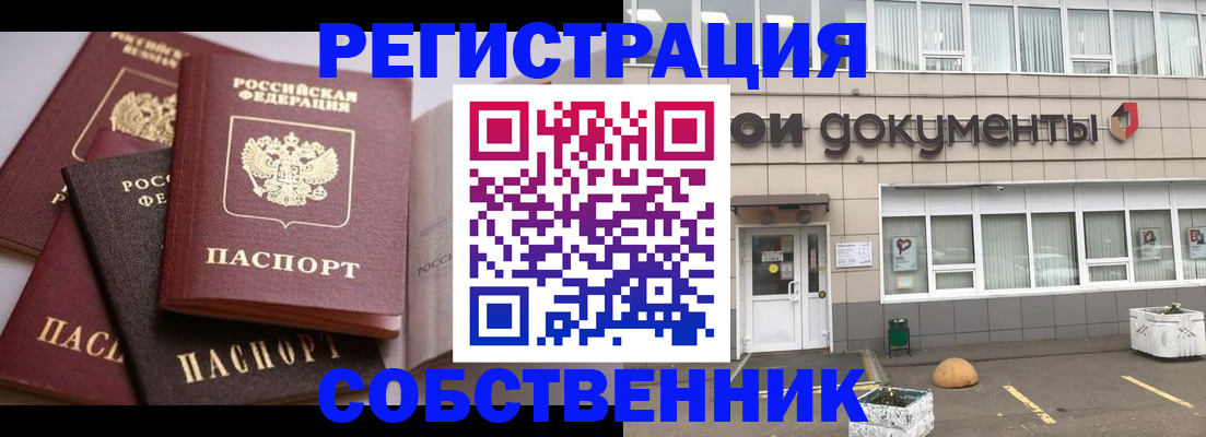 прописка 2025 в Воронеже