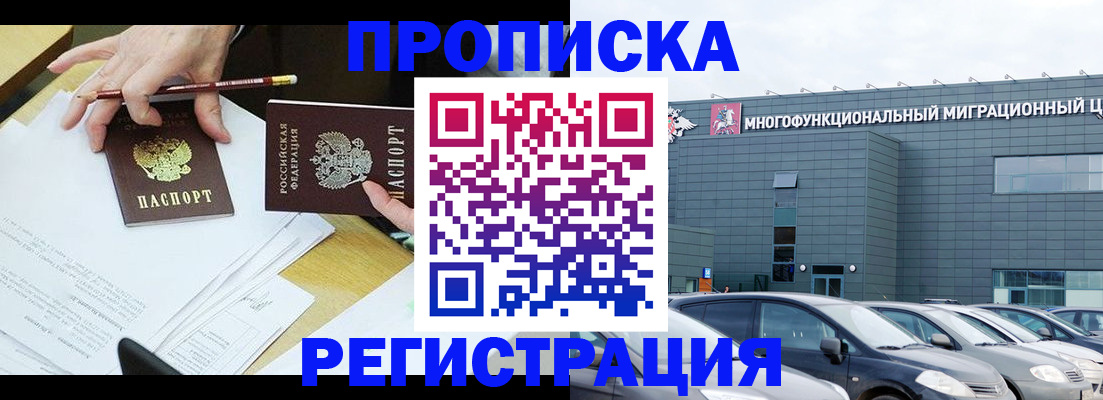 временная прописка в Воронеже
