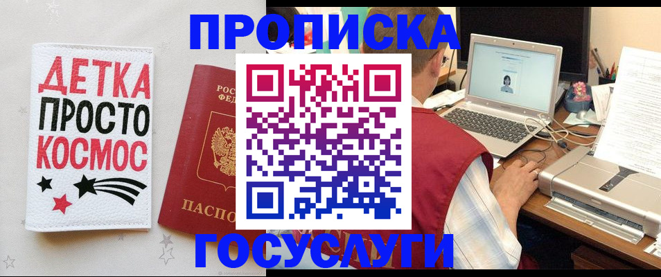 прописка гарантия в Воронеже