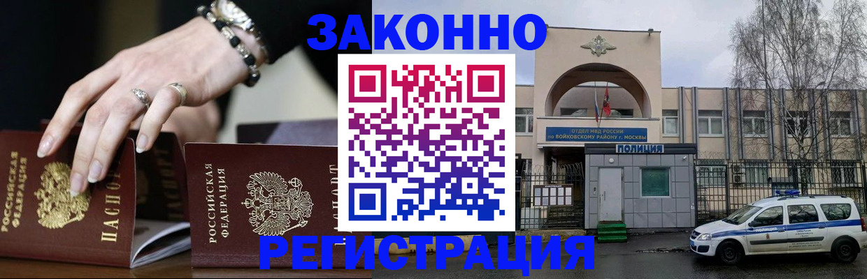 временная регистрация поиск в Воронеже