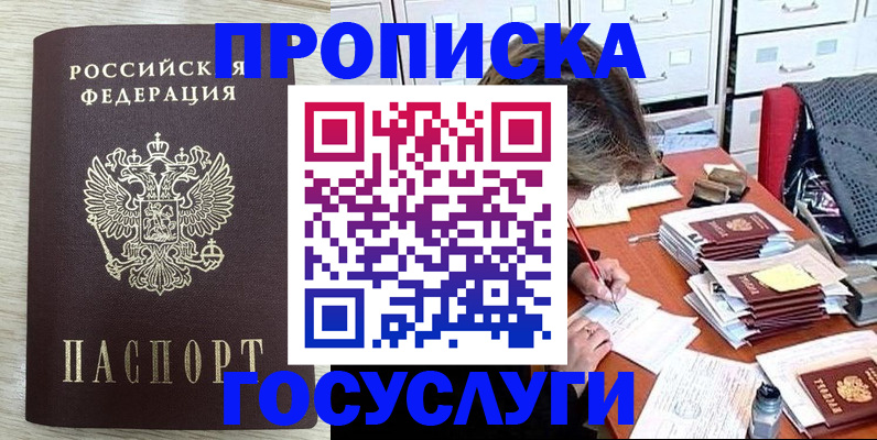 прописка для работы в Воронеже