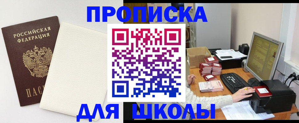 купить прописку в Воронеже