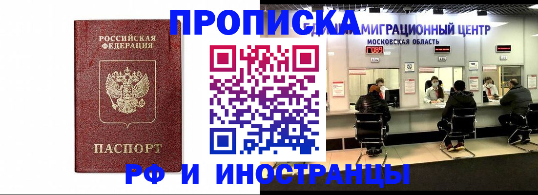 временная регистрация гарантия в Воронеже