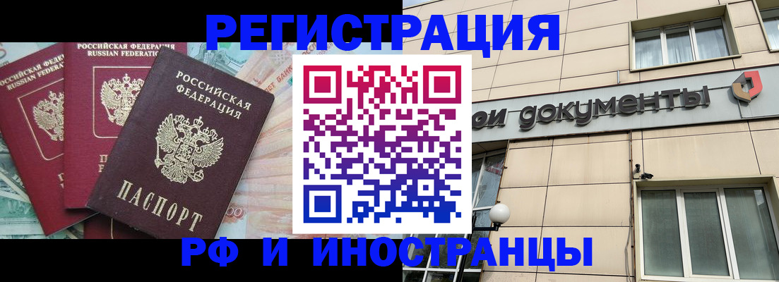 регистрация в Воронеже